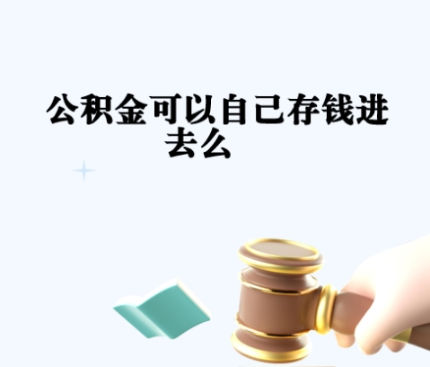 淮滨封存如何提出住房公积金（封存住房公积金怎么取出来）